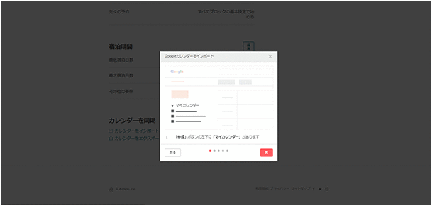 カレンダーを同期
