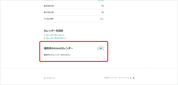 連携済みAirbnbカレンダー