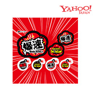 Yahoo! JAPAN 非売品 爆速ステッカー（2枚入り）