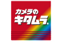 カメラのキタムラ
