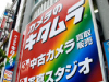 (1)カメラのキタムラ東京･渋谷店
