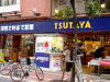 (5)新宿TSUTAYA