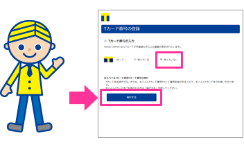 Tポイントとtカードの総合サイト T Site