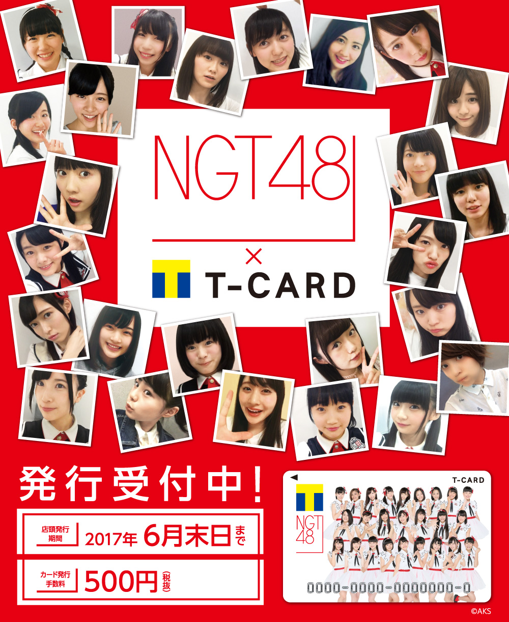 NGT48×Tカード - Tカード[Tポイント/Tカード]